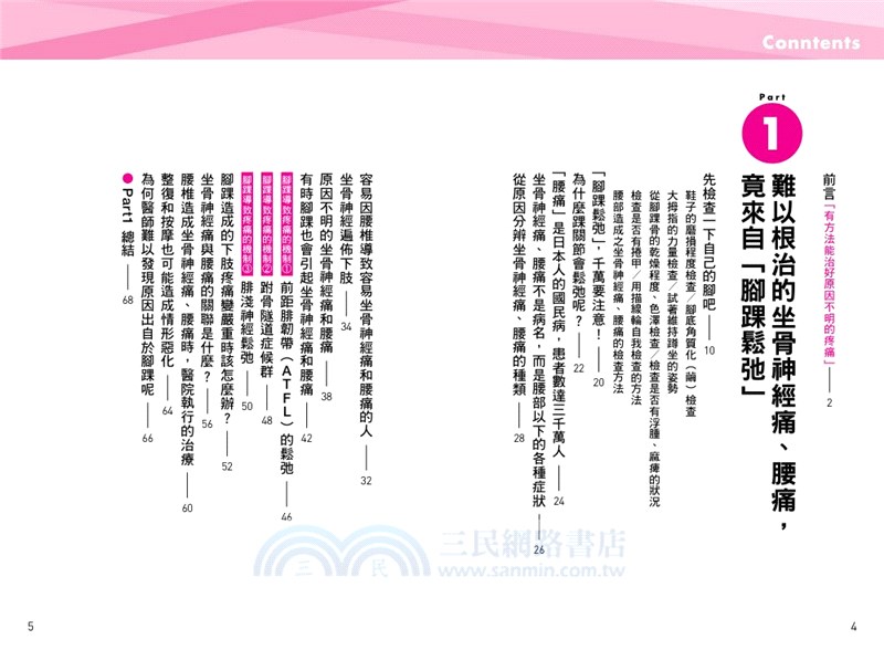 腳踝貼紮可以改善坐骨神經痛？專科醫師的最新理論！