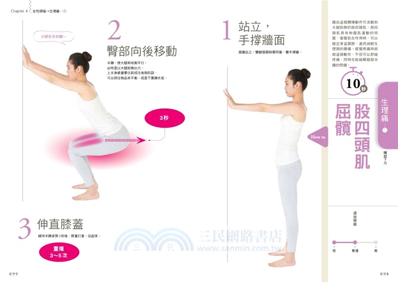 不用再忍耐！解放痛楚的僵硬肌舒緩操
