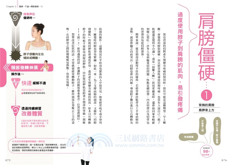 不用再忍耐！解放痛楚的僵硬肌舒緩操