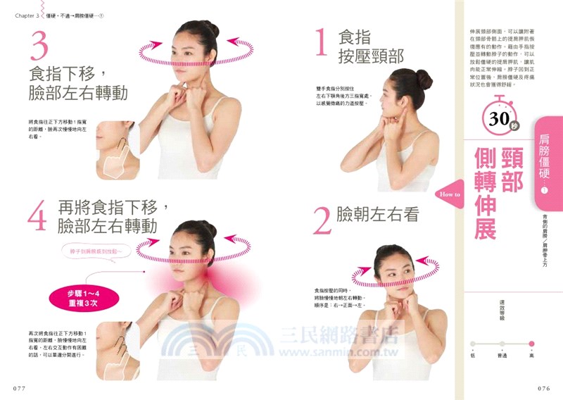 不用再忍耐！解放痛楚的僵硬肌舒緩操