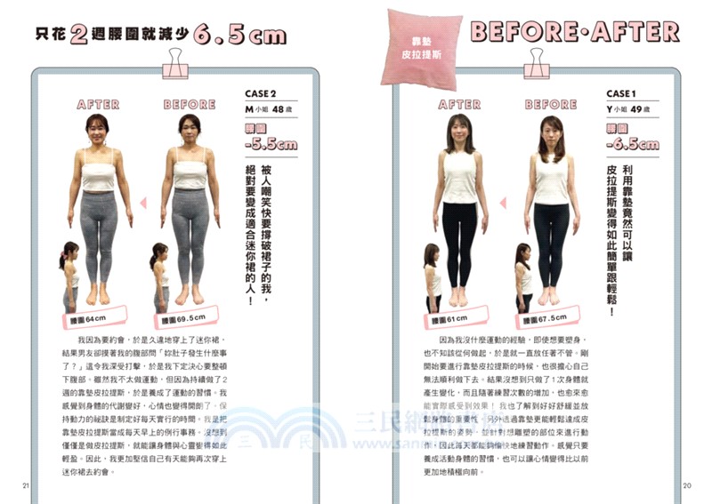 靠墊皮拉提斯：從大腿內側開始的瘦身魔法