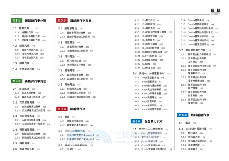 圖解新能源汽車原理與構造
