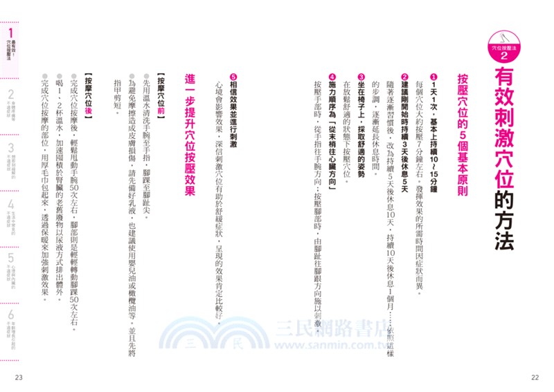 手．腳穴位大全：立即舒緩不適症狀！