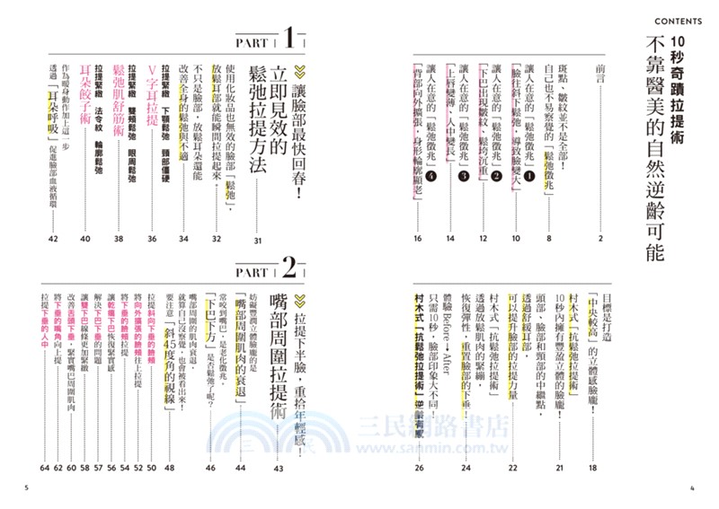 10秒奇蹟拉提術：不靠醫美的自然逆齡可能