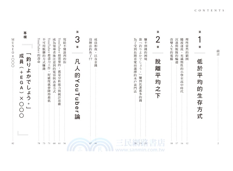 逆流而思：在合群的社會裡活出自己