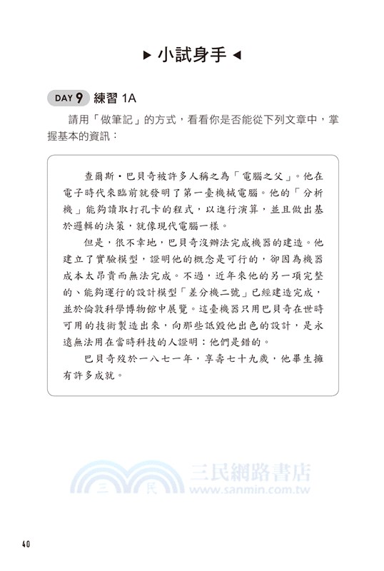 腦覺醒記憶教練‧40天腦記憶巨量擴充任務：利用荒謬聯想法、情境式文章等109道記憶練習，激活大腦、強效學習、預防失智，打造你的記憶宮殿！