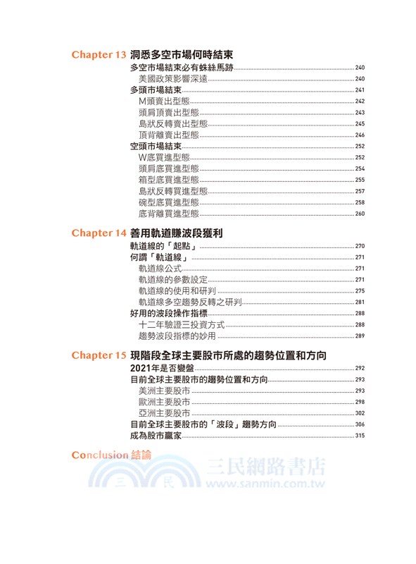 股市趨勢全攻略：掌握投資之母、打破選股迷思、抓準出場時機，小散戶也適用的順勢賺錢術