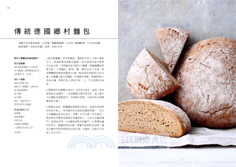 德式麵包聖經‧科學烘焙全解