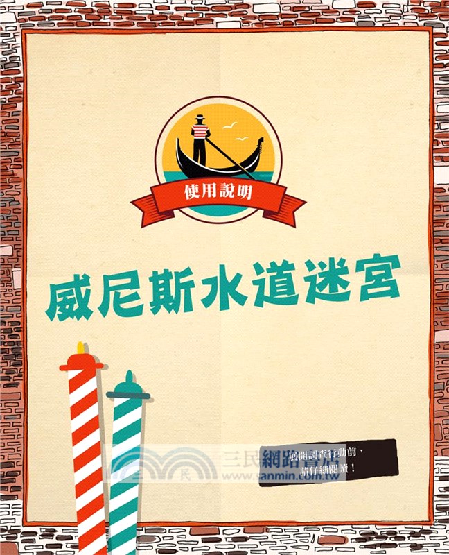 福爾摩斯消失謎團：威尼斯水道迷宮偵探遊戲（內含100個偵探謎題及一張破案解謎巨型地圖）