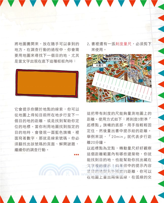 福爾摩斯消失謎團：威尼斯水道迷宮偵探遊戲（內含100個偵探謎題及一張破案解謎巨型地圖）