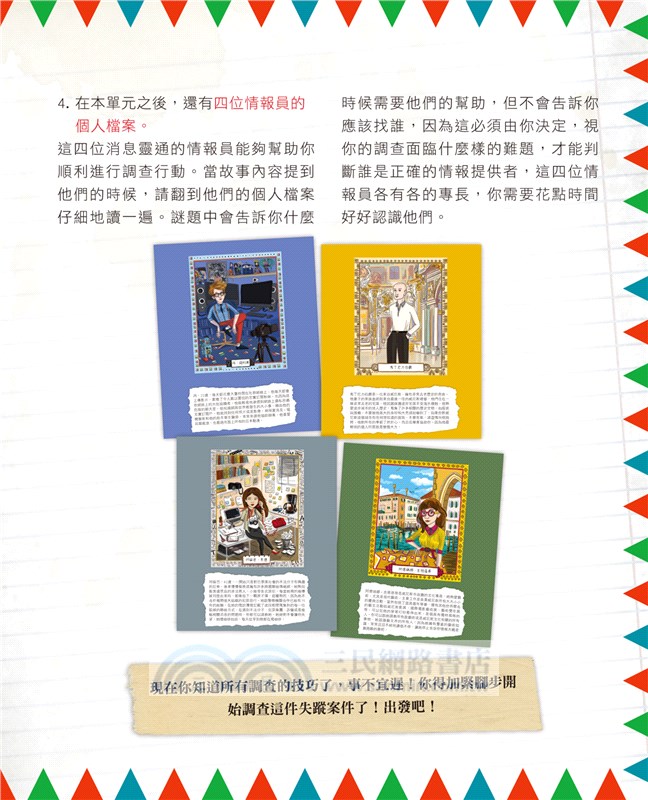 福爾摩斯消失謎團：威尼斯水道迷宮偵探遊戲（內含100個偵探謎題及一張破案解謎巨型地圖）