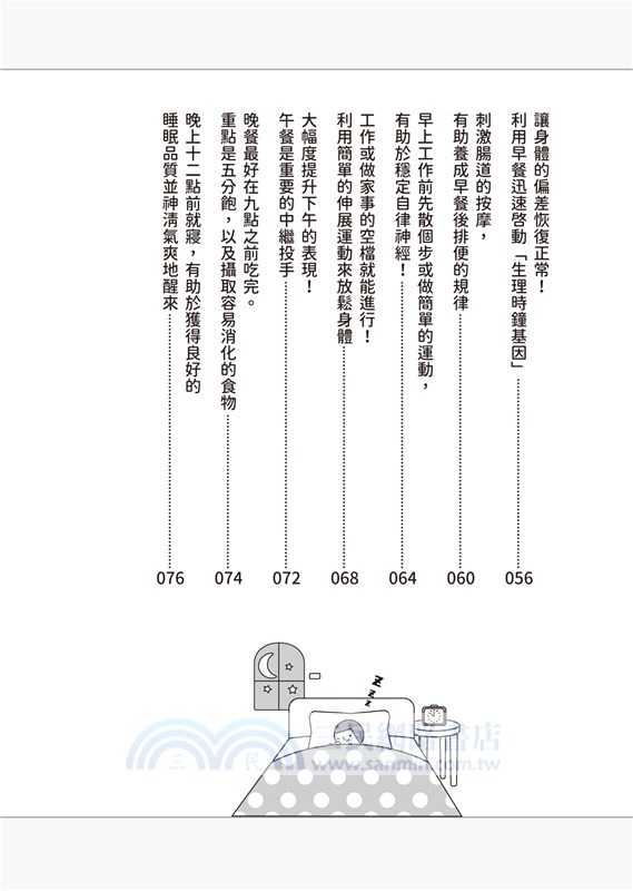 自律神經自我調節超大全