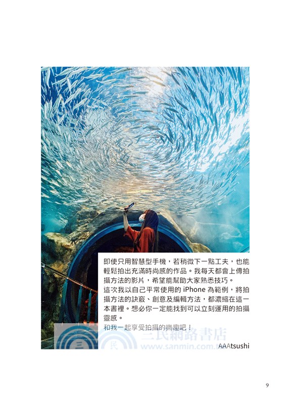 手機拍照怎麼拍怎麼美：輕鬆讓日常瞬間變身偶像劇！TikTok、FB、IG及微博都好用，日本330萬人氣內容創作者密技持續公開中