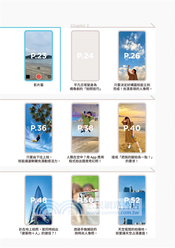 手機拍照怎麼拍怎麼美：輕鬆讓日常瞬間變身偶像劇！TikTok、FB、IG及微博都好用，日本330萬人氣內容創作者密技持續公開中