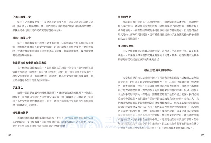 古典阿德勒深層心理治療：親子教養策略 × 心理治療技巧，解決孩子的各種問題