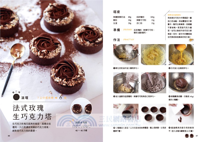 茉莉兒愛烘焙：幸福感手作甜點與美感包裝法