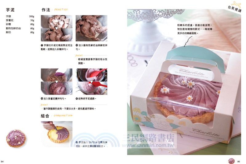 茉莉兒愛烘焙：幸福感手作甜點與美感包裝法
