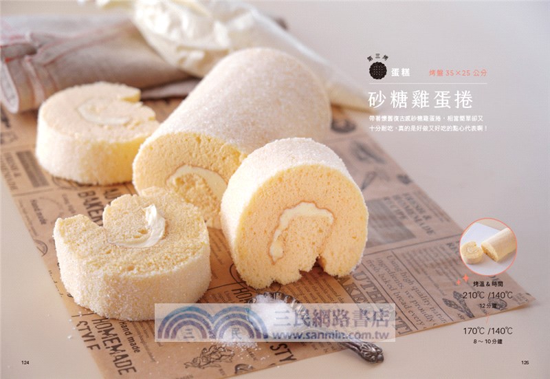 茉莉兒愛烘焙：幸福感手作甜點與美感包裝法