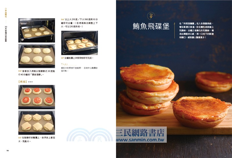 吳克己的家庭烘焙： 超人氣熱銷麵包食譜