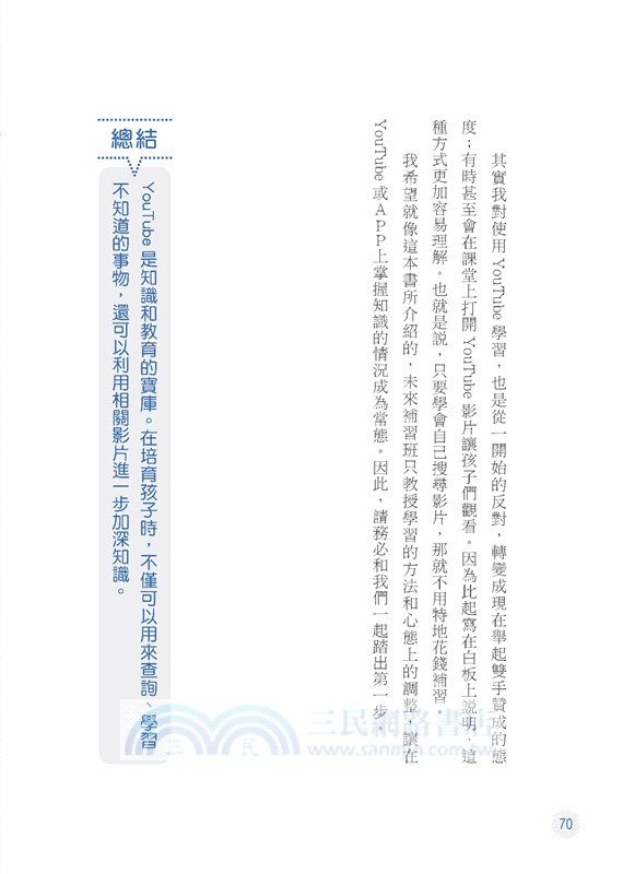 認真讀書開心玩：在對的時間做對的事，讓孩子為自己讀書