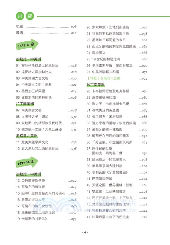 手繪圖解美洲史