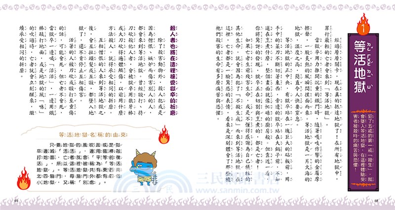 漫畫知識王：地獄圖鑑【跟著可愛角色一起來趟地獄之旅！】