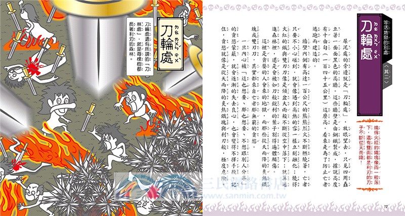 漫畫知識王：地獄圖鑑【跟著可愛角色一起來趟地獄之旅！】