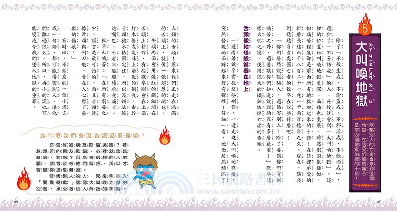 漫畫知識王：地獄圖鑑【跟著可愛角色一起來趟地獄之旅！】