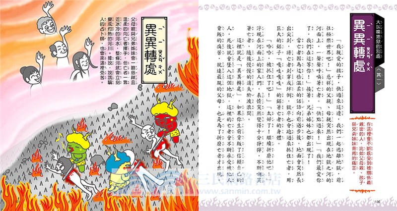 漫畫知識王：地獄圖鑑【跟著可愛角色一起來趟地獄之旅！】