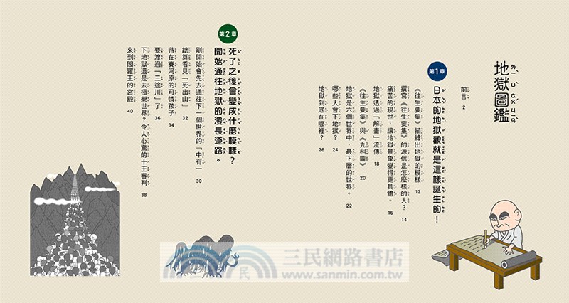 漫畫知識王：地獄圖鑑【跟著可愛角色一起來趟地獄之旅！】