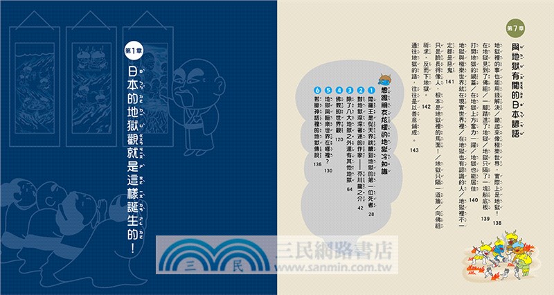 漫畫知識王：地獄圖鑑【跟著可愛角色一起來趟地獄之旅！】