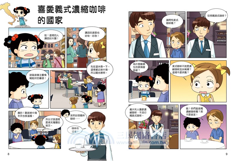 哈囉小梅子：坐飛機到義大利