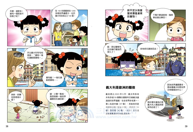 哈囉小梅子：坐飛機到義大利