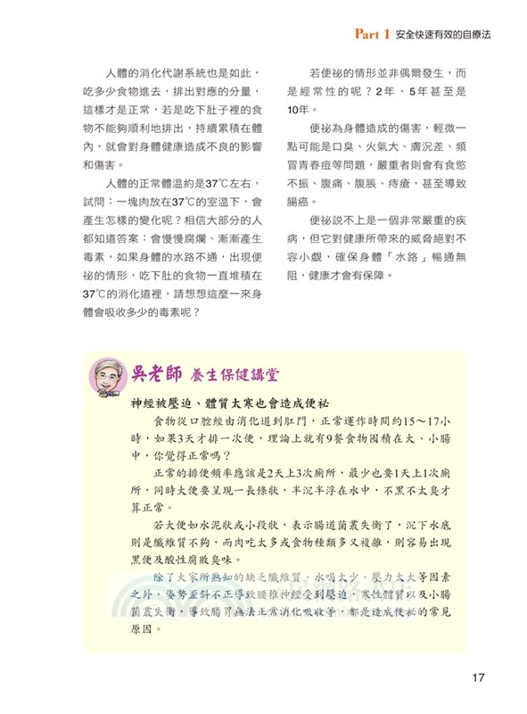 自療痠麻痛：鬆筋拍痧輕鬆做