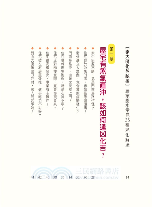 居家風水百問百答