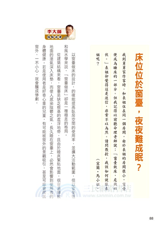 居家風水百問百答