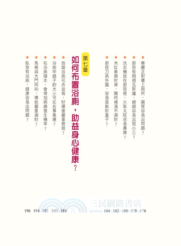 居家風水百問百答