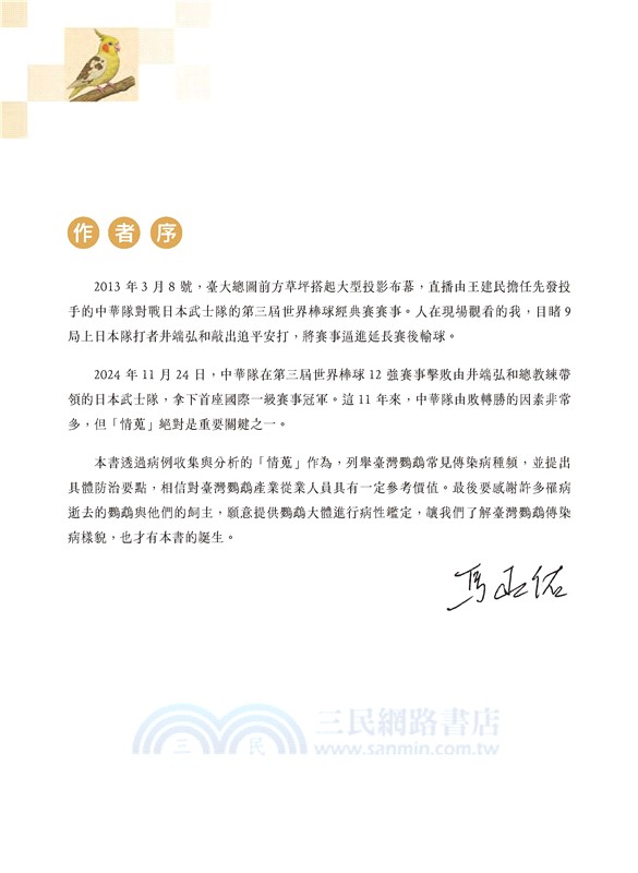 鸚鵡傳染病與防治：一窺臺灣鸚鵡常見傳染病面貌與正確防治要點
