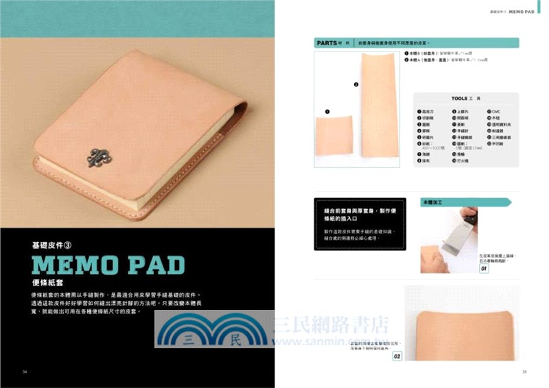 皮革工藝vol.36：經典皮包、小物