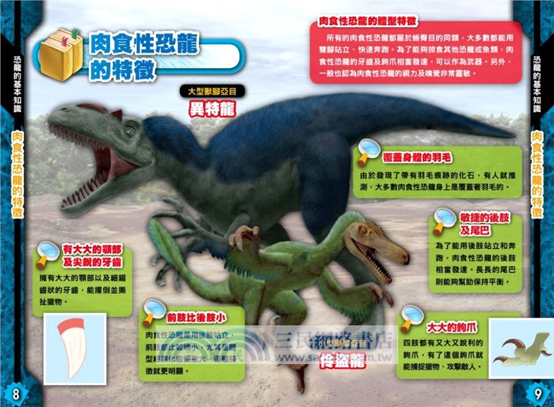 117種！恐龍圖鑑大百科