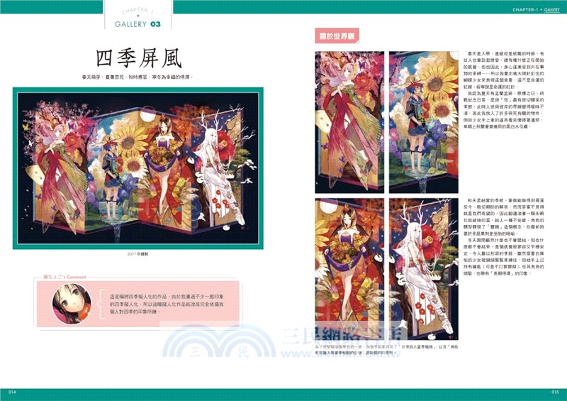 奇幻世界場景＆人物設計講座