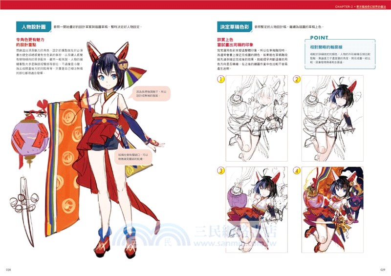 奇幻世界場景＆人物設計講座