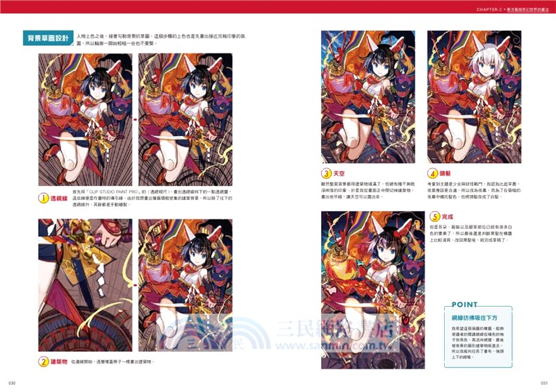 奇幻世界場景＆人物設計講座