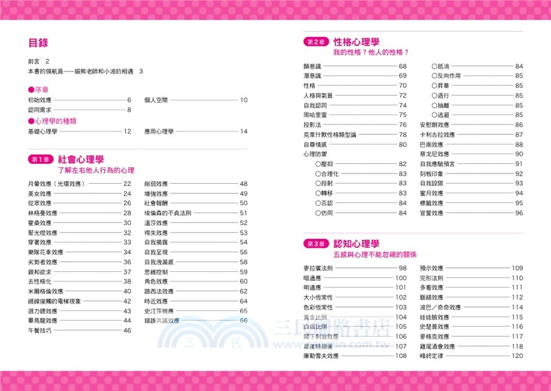 貓熊老師的心理學圖鑑：156個極心戰兵法，教你放商業「談判」、人際「攻心」、自我「情緒管理」大絕！
