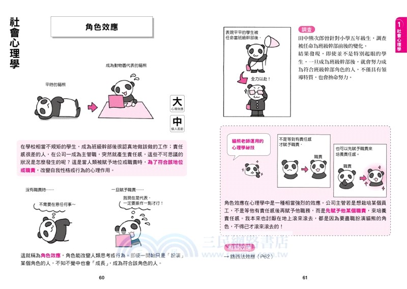貓熊老師的心理學圖鑑：156個極心戰兵法，教你放商業「談判」、人際「攻心」、自我「情緒管理」大絕！