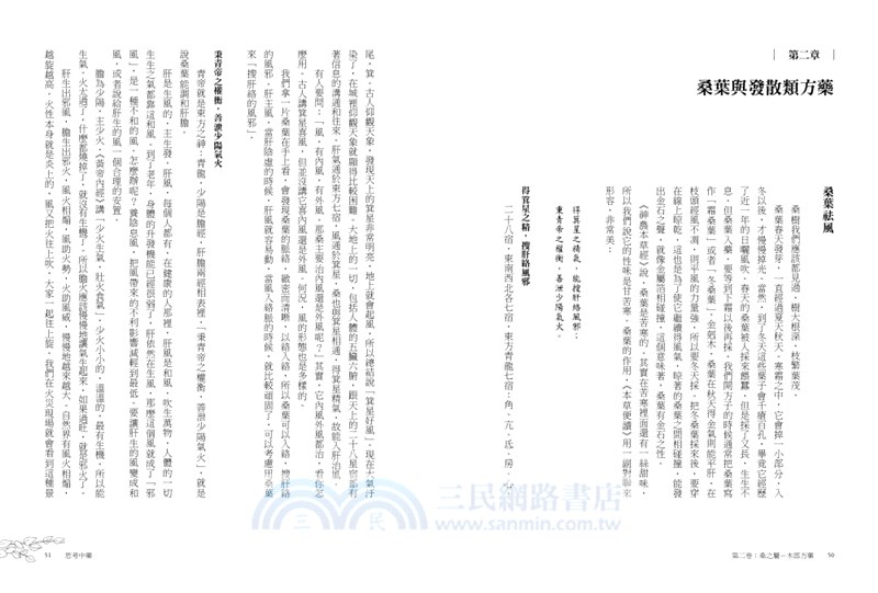 思考中藥：按木、火、土、金、水五行演義200種常用中藥，連年高居中醫暢銷榜，宛如故事般的中藥通俗演義。