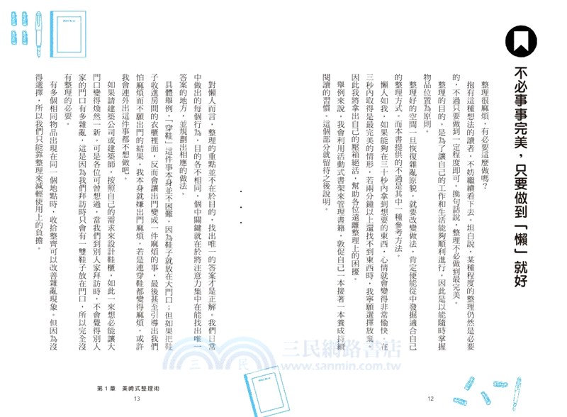 懶人最需要的高效率「極簡整理術」