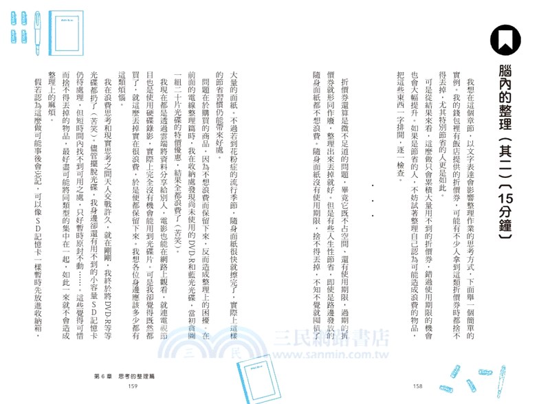 懶人最需要的高效率「極簡整理術」