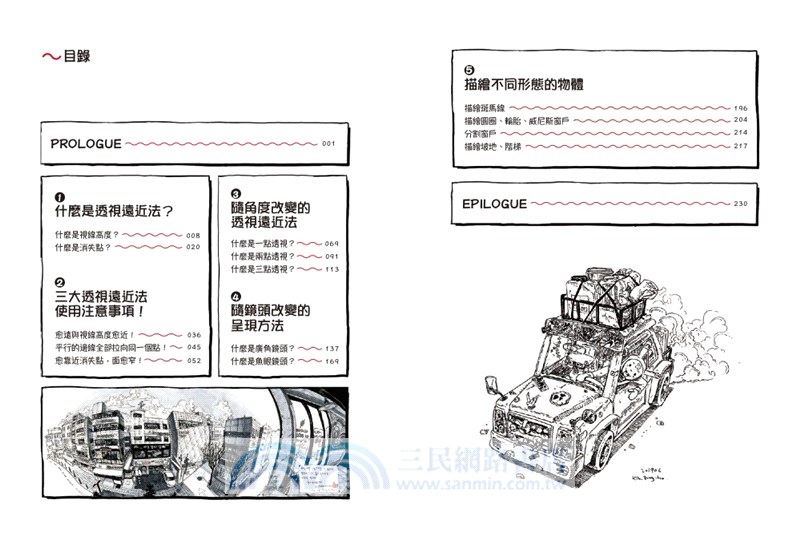 空間透視繪圖教室：看圖就能完整理解透視的法則