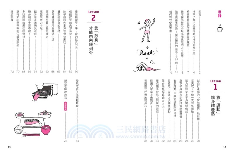 身體溫暖就會變美：美人兒的祛寒書